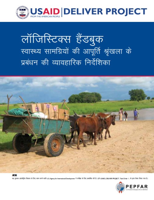 Logistics Handbook Hindi Cover